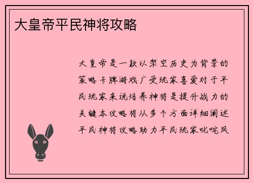 大皇帝平民神将攻略