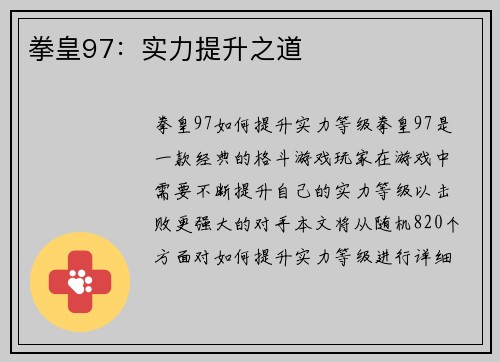 拳皇97：实力提升之道