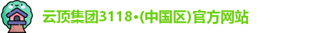 云顶集团3118